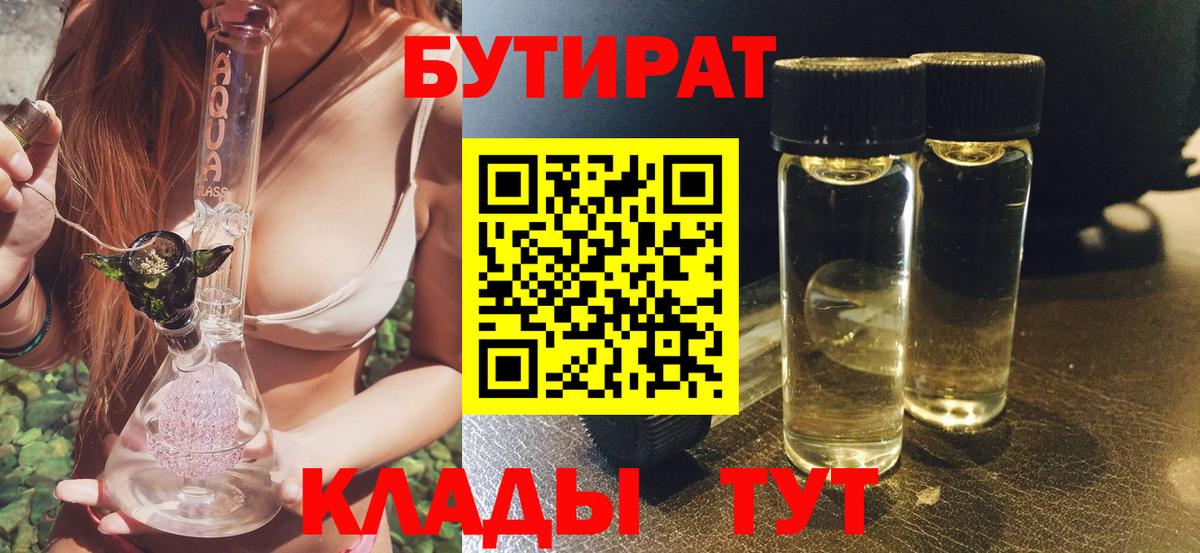 БУТИРАТ оксана  Бутират  Качканар  Вход с VPN 