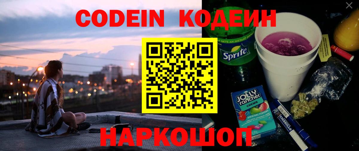 Codein Purple Drank Качканар