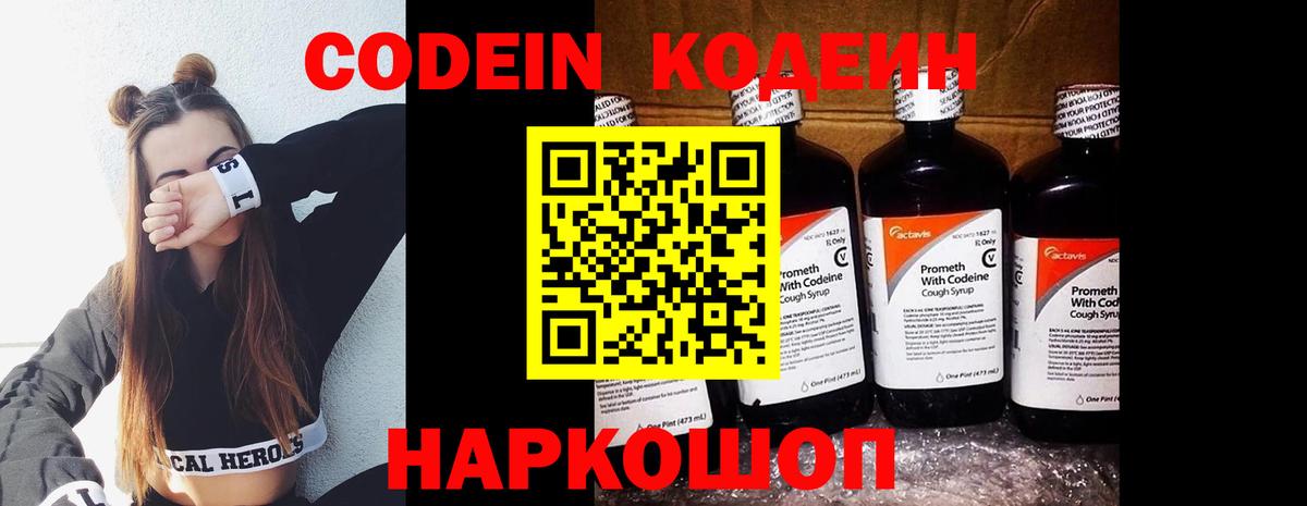 Кодеин Purple Drank  Кодеиновый сироп Lean Purple Drank  Качканар  Вход с VPN 