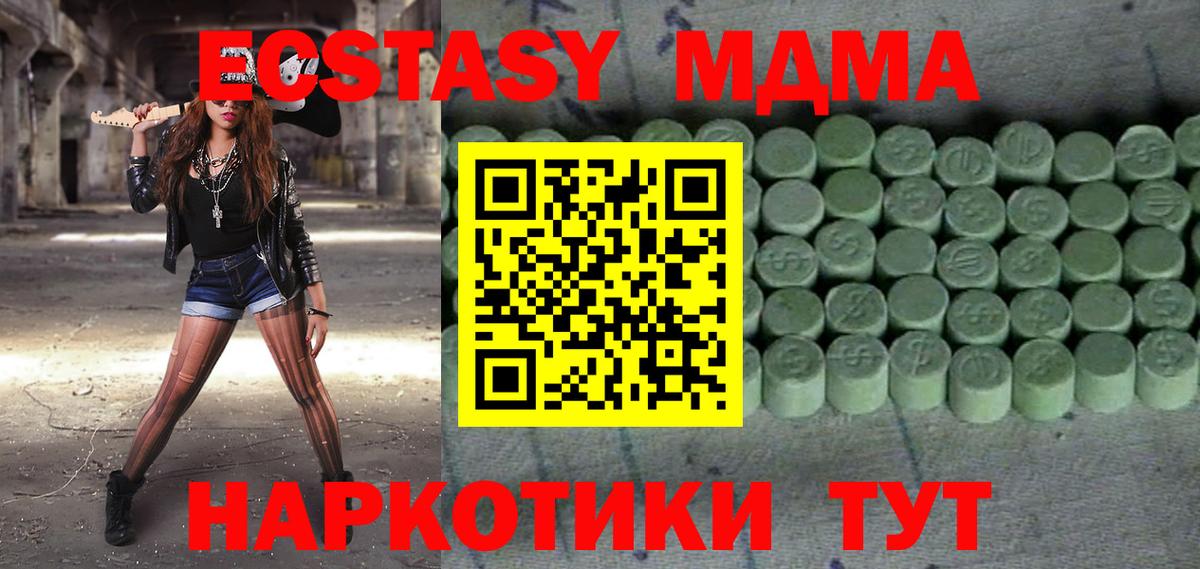 Экстази 250 мг  Ecstasy  Вход с VPN  Качканар  Экстази TESLA 