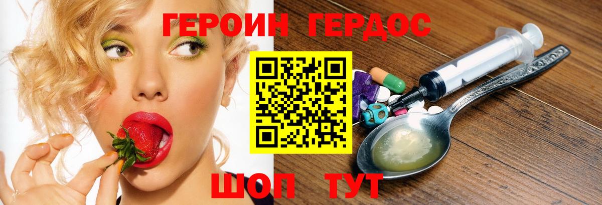Героин хмурый Качканар