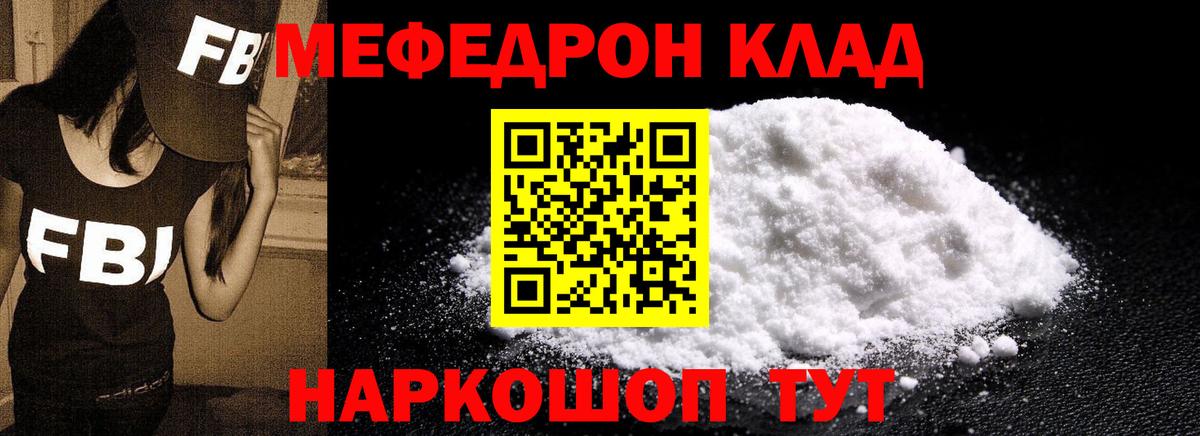 Мефедрон VHQ  Вход с VPN  МЕФ  Меф VHQ  Качканар 