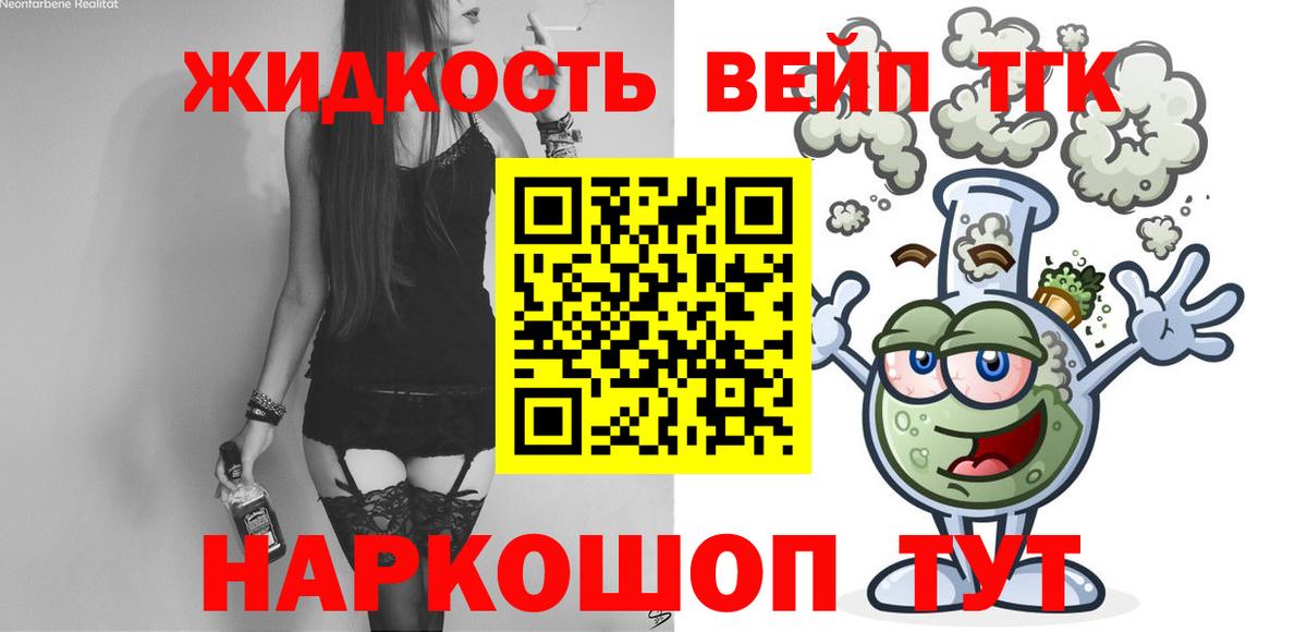 Дистиллят ТГК жижа  Вход с VPN  Качканар 